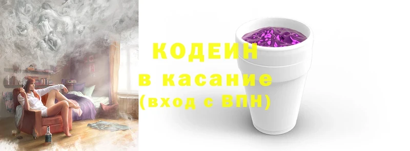 как найти наркотики  Невельск  Codein Purple Drank 