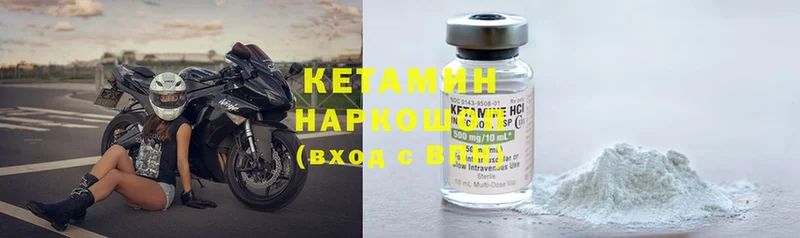 Кетамин VHQ  Невельск 